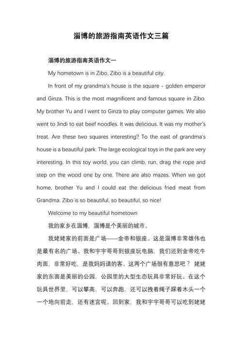 旅行方面作文英文，旅行方面作文英文翻译