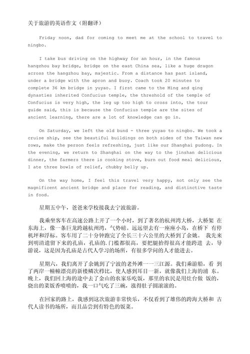 旅行方面作文英文，旅行方面作文英文翻译