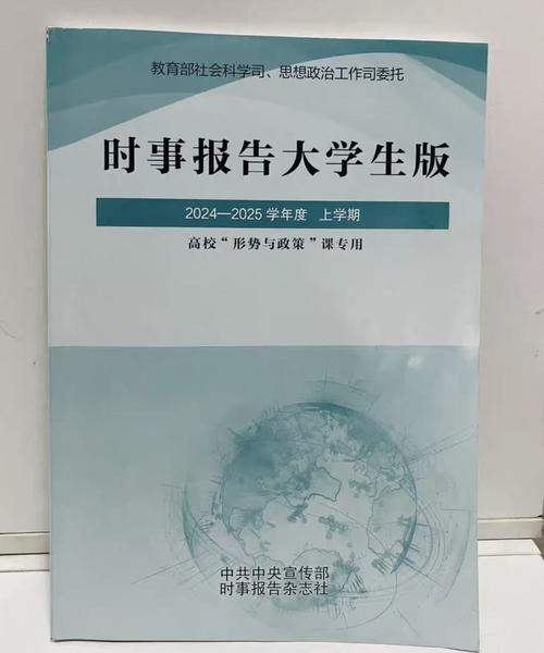 学校形势政策与国情教育