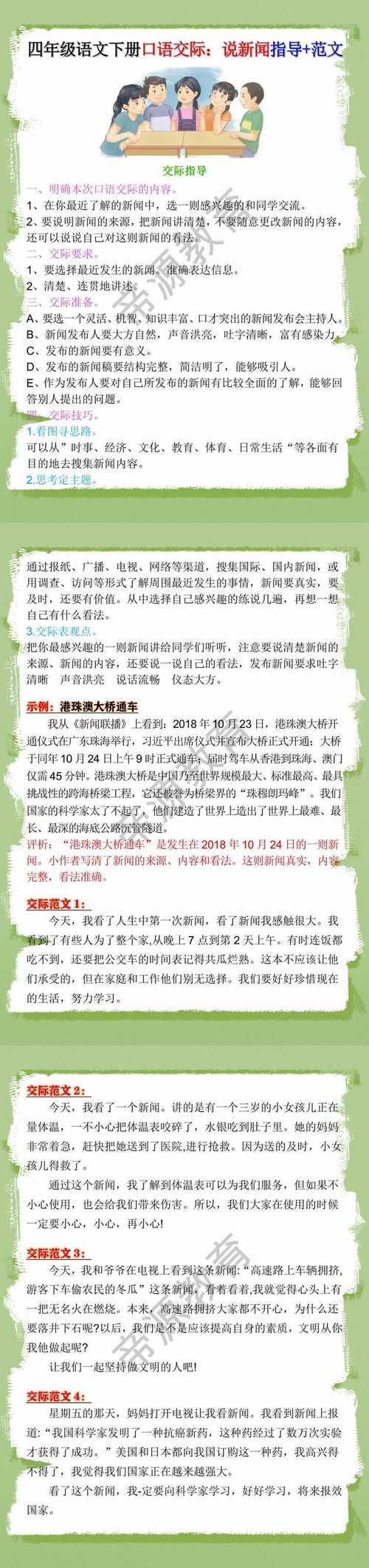 news口语话题，口语新闻