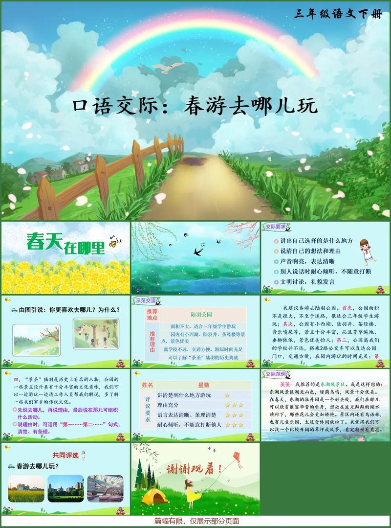 户外口语口语，户外口语口语教案