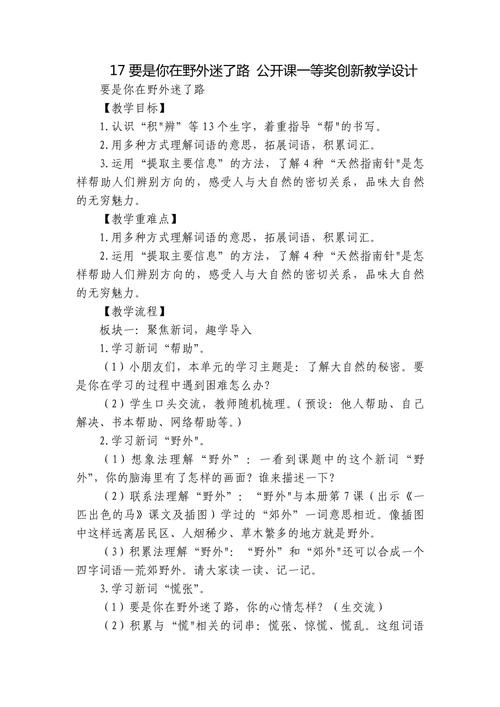 户外口语口语，户外口语口语教案