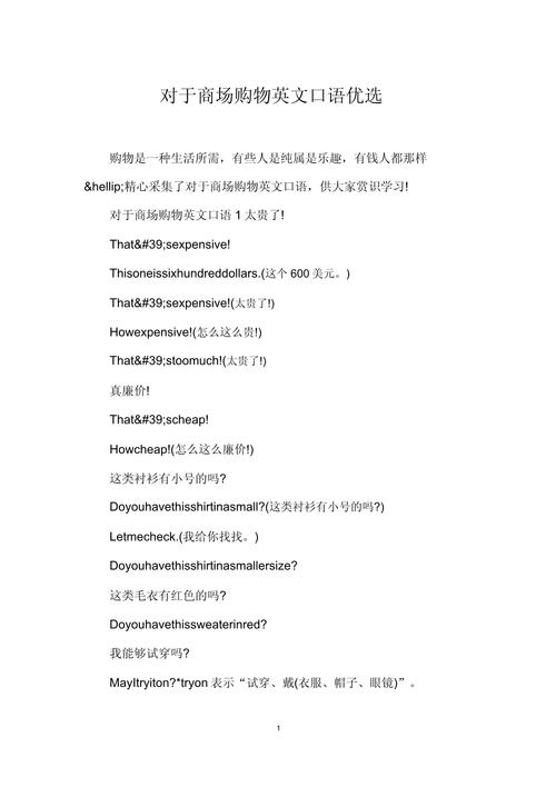 购物口语，购物口语100句