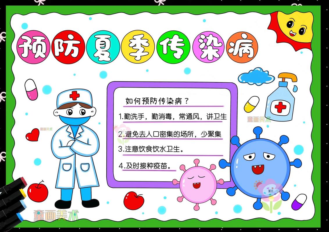 夏季预防传染病常识手
