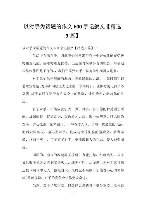 话题作文主体段