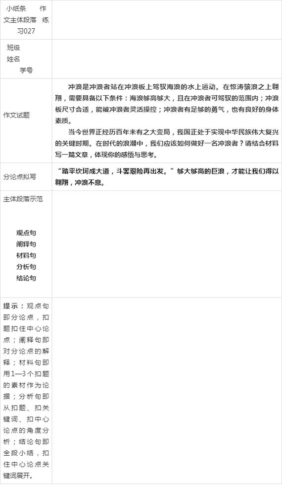 话题作文主体段