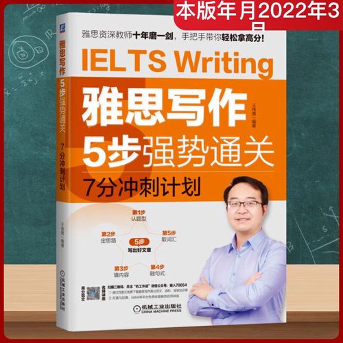 雅思作文书籍推荐，雅思作文书籍推荐