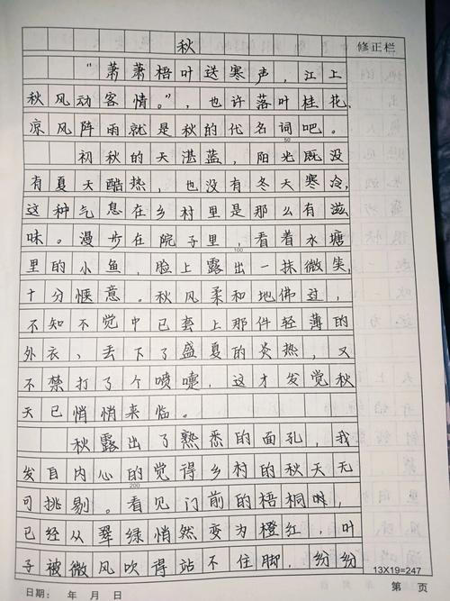 西安的秋天作文800，西安的秋天作文800字