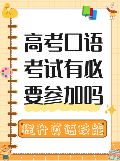 高中英语口语考试难吗