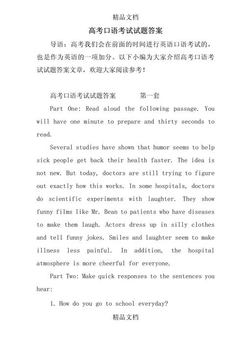 高中英语口语考试难吗