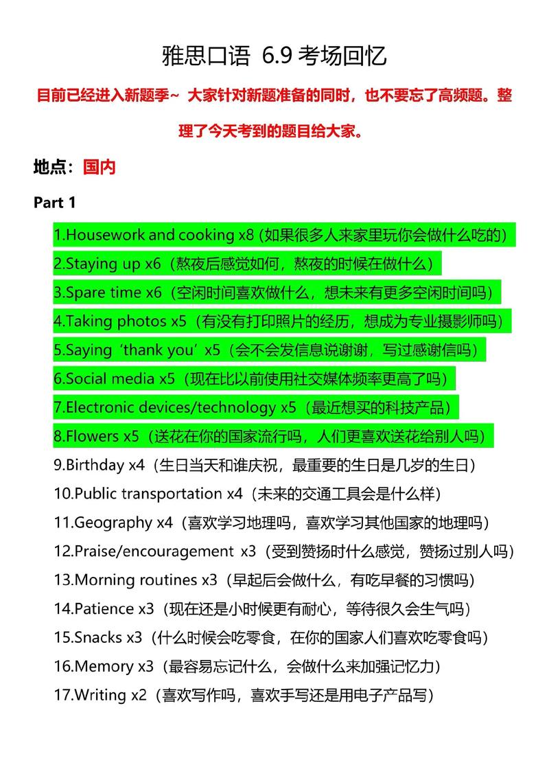 雅思口语问题集,雅思口语问题汇总