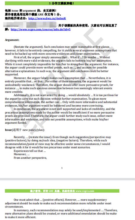 gre issue作文模板，gre作文issue模版