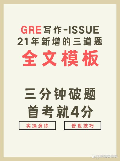 gre issue作文模板，gre作文issue模版