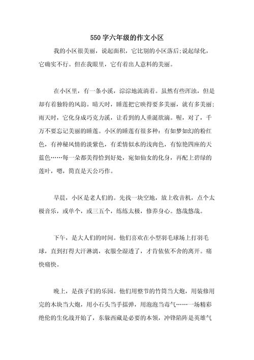 小区乱扔东西的作文，小区乱扔东西的作文怎么写