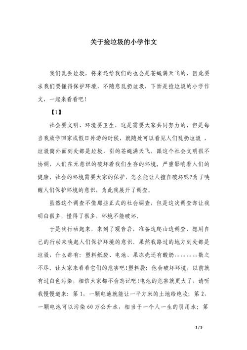小区乱扔东西的作文，小区乱扔东西的作文怎么写