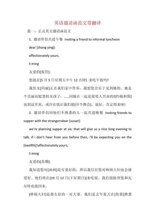 邀请 英语口语对话,邀请 英语口语对话怎么说