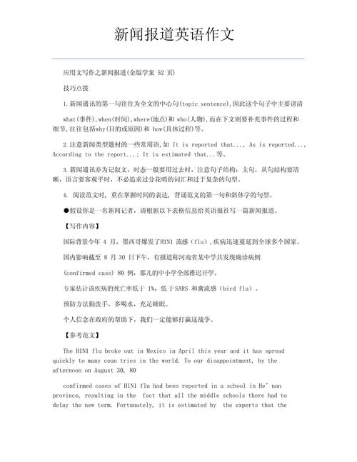 广播英文作文，广播英文作文怎么写