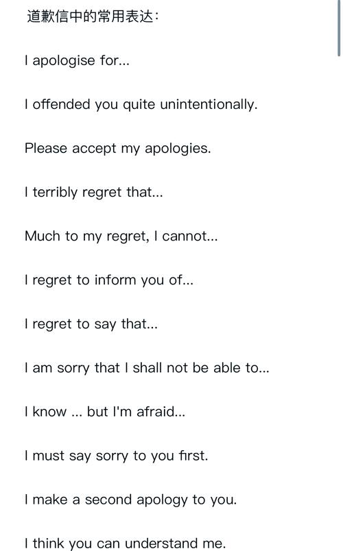 口语接受道歉，口语接受道歉怎么说