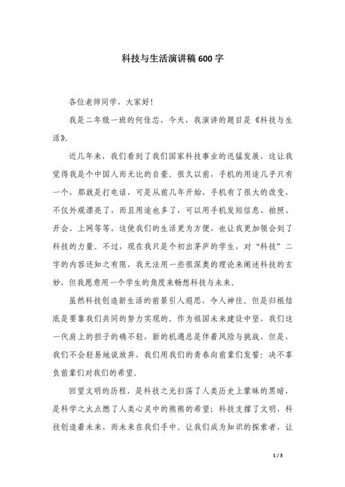 科技对生活的影响作文，科技对生活的影响作文600字