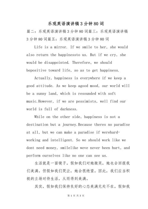 关于乐观的英文作文，关于乐观的英文作文高中