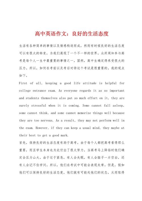 关于乐观的英文作文，关于乐观的英文作文高中