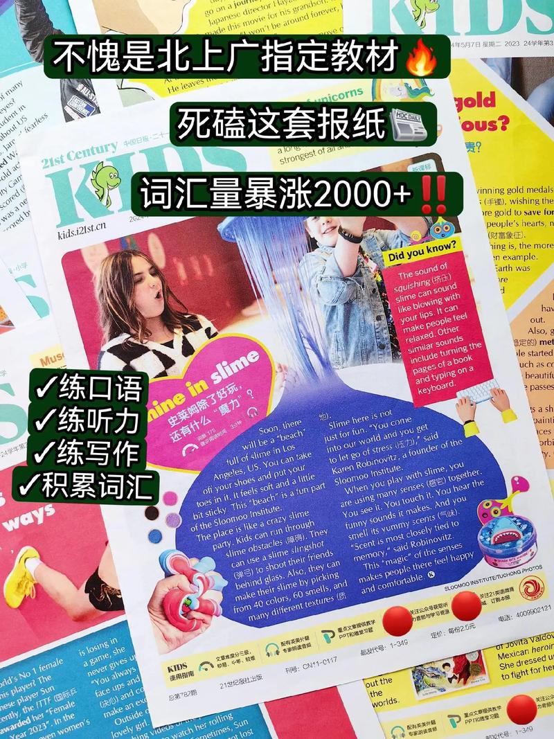 口语报纸，口语报班