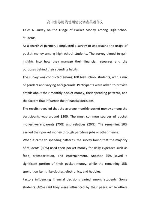 有关于钱的英语作文，有关于钱的英语作文带翻译