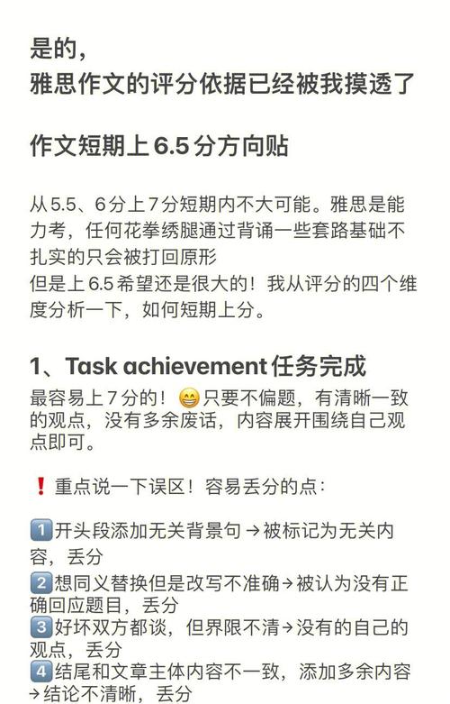 雅思作文5.5分偏题，雅思作文5.5分偏题多少分