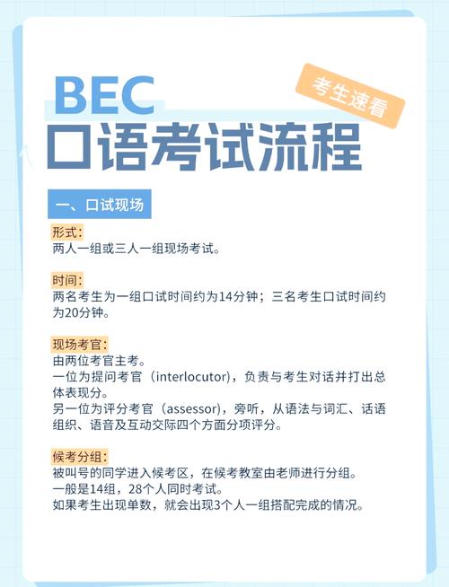bec口语进场时间，bec口语考试时间分配