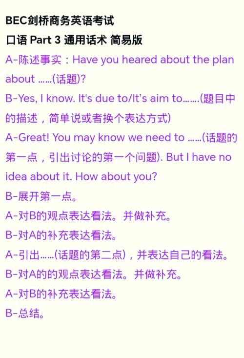 bec口语进场时间，bec口语考试时间分配