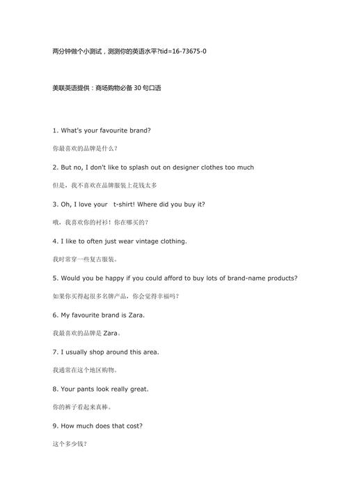 关于购物英语口语对话