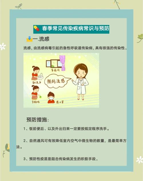 春季防传染病小常识