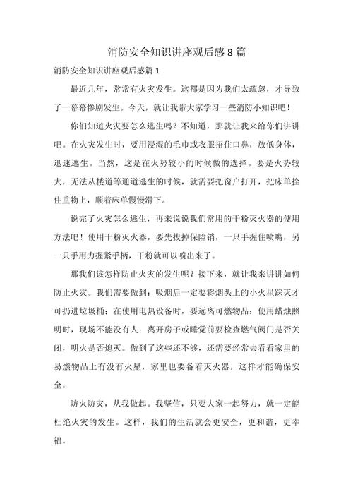 火灾防范常识心得体会