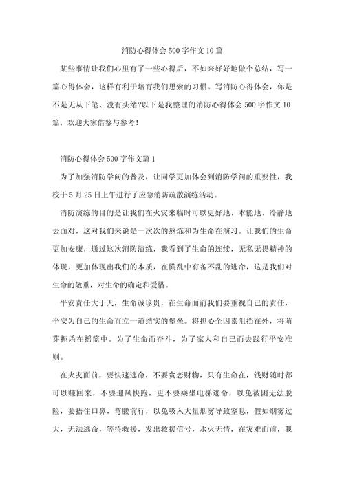 火灾防范常识心得体会