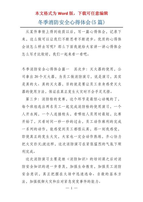 火灾防范常识心得体会