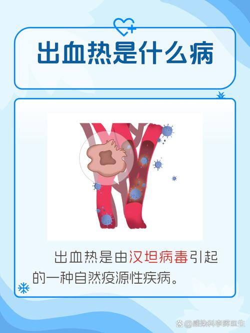 幼儿预防出血热小常识