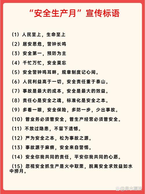 安全教育新闻导语