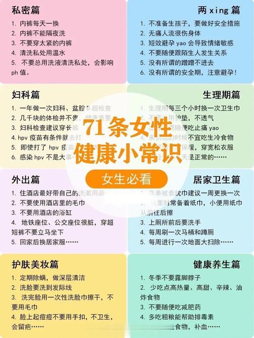 女性健康生活常识心得