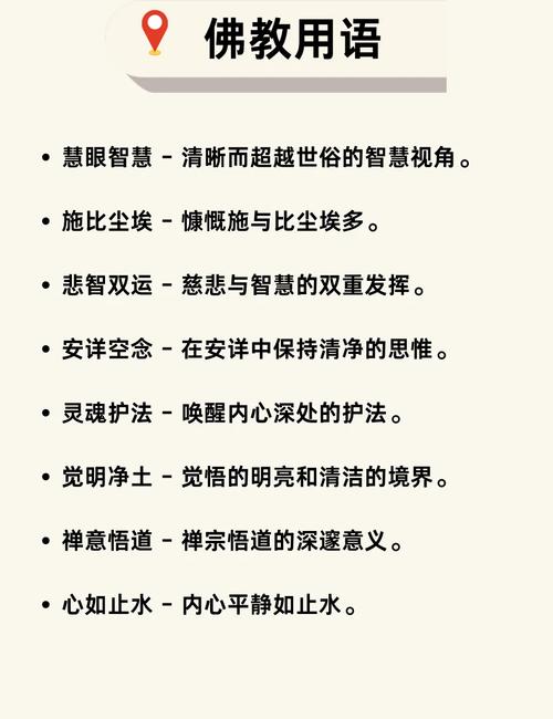 佛教名词术语及常识