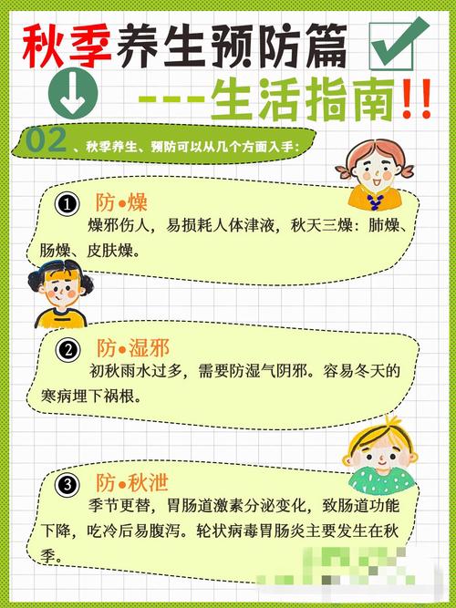 秋季给客户发的小常识