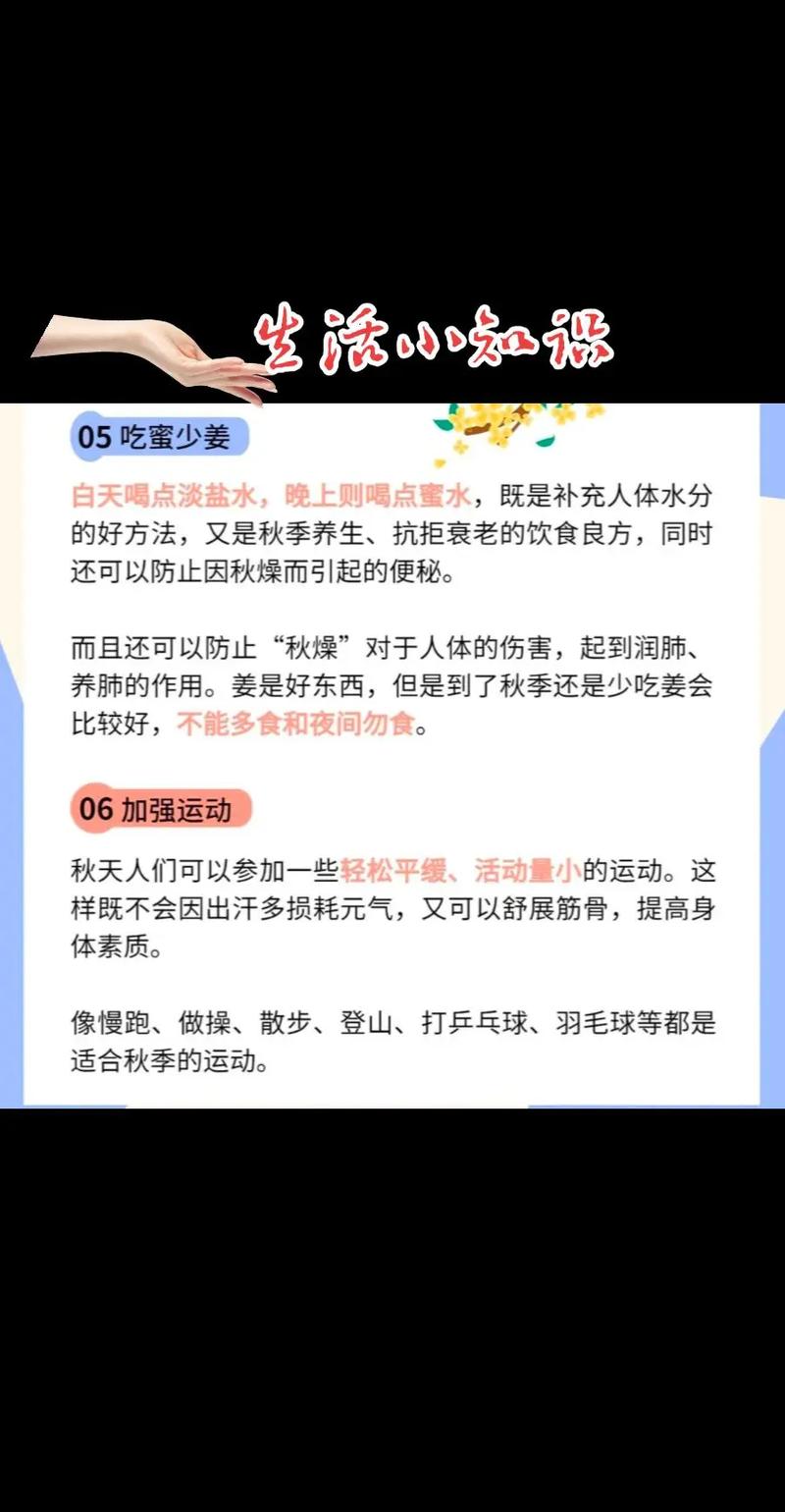 秋季给客户发的小常识