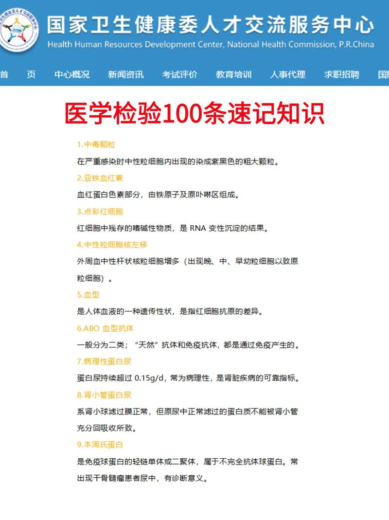 医学化验员基本常识