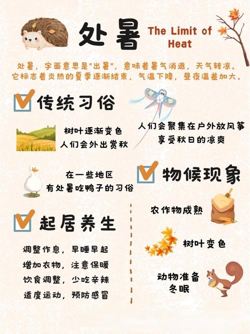 处暑养生六个小常识