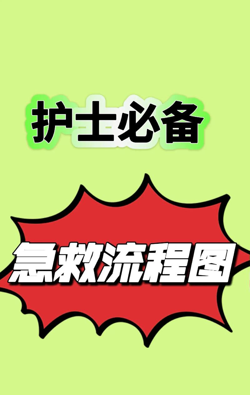 急诊科护理操作小常识