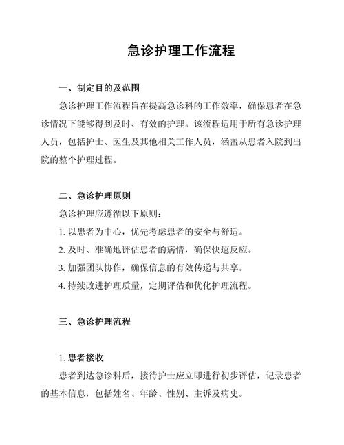 急诊科护理操作小常识