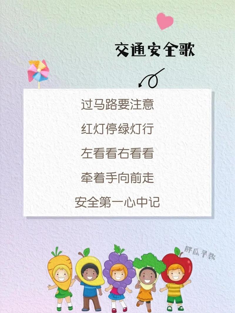 儿歌安全教育视频