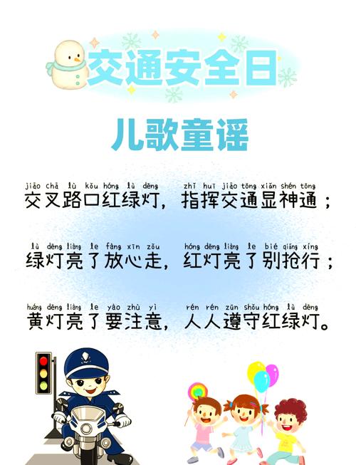 儿歌安全教育视频