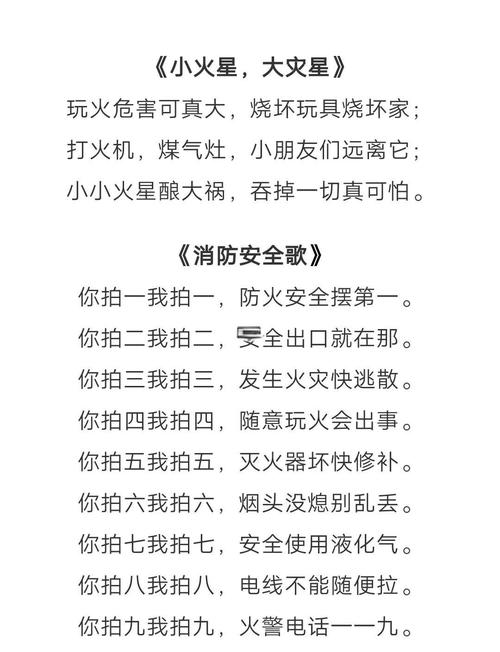 儿歌安全教育视频