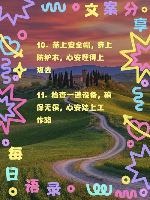 员工 收心 安全教育