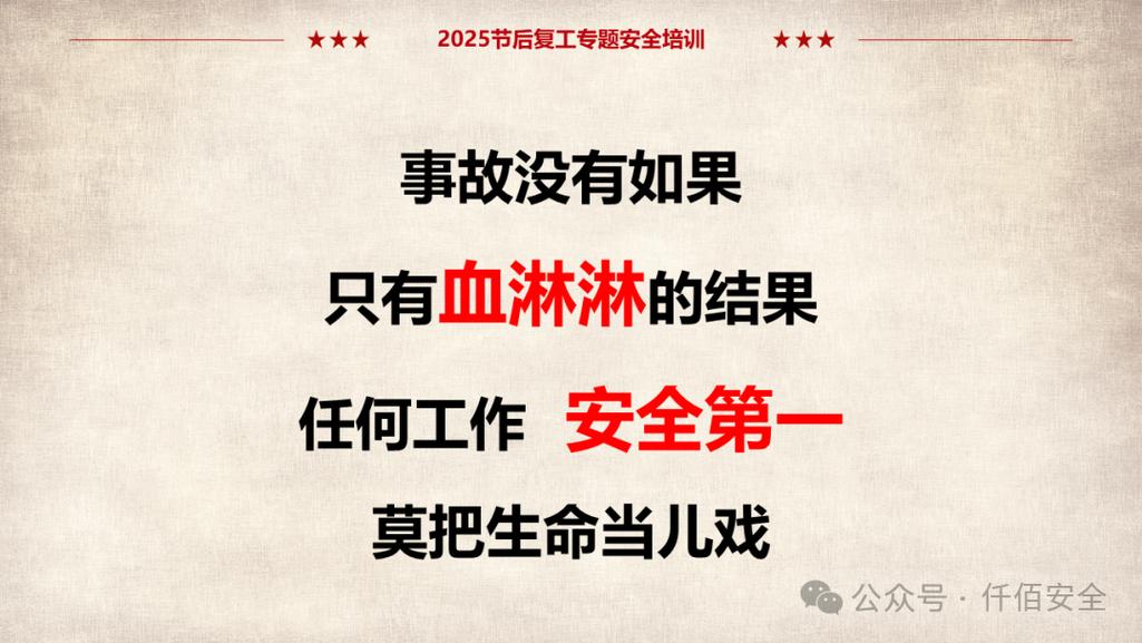 员工 收心 安全教育